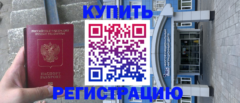 временная регистрация собственник в Заринске