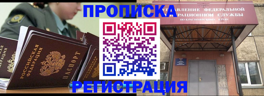 временная регистрация для школы в Заринске