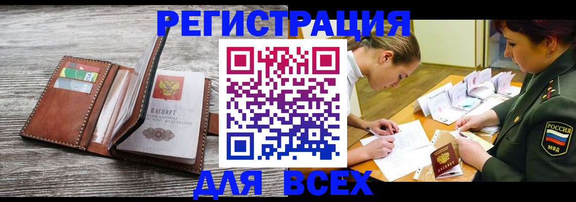 прописка для школы в Заринске