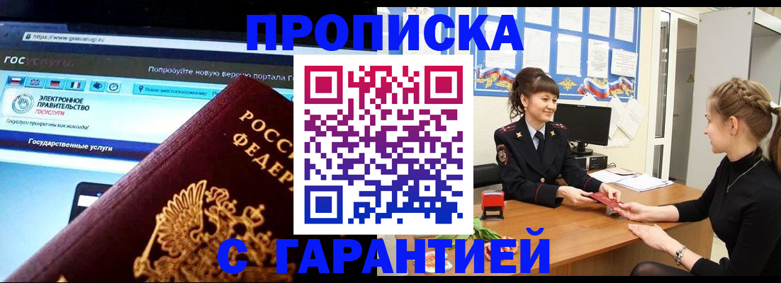 временная регистрация надежно в Заринске