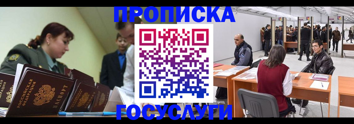 временная регистрация адрес в Заринске